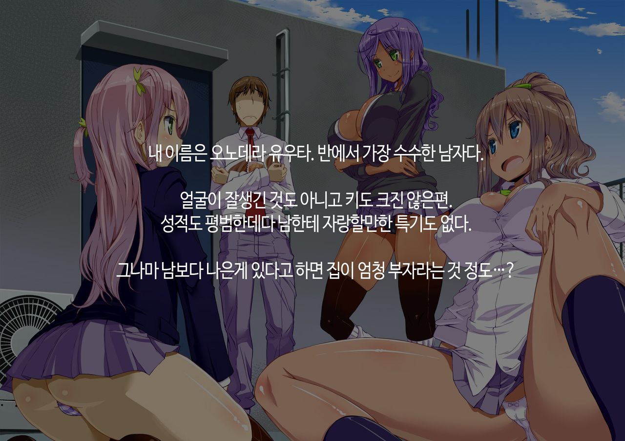 Boku no Seishori Gakari wa Ijimekko Gal | 내 성처리 담당은 짓궂은 갸루 page 5 full