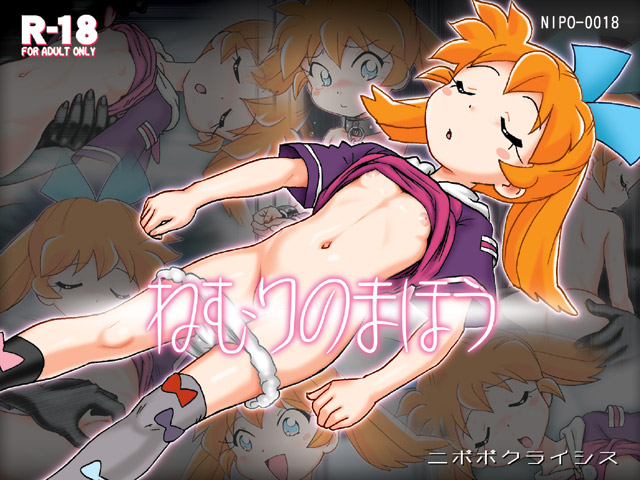 Nemuri no Mahou page 1 full