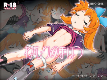 Nemuri no Mahou cover