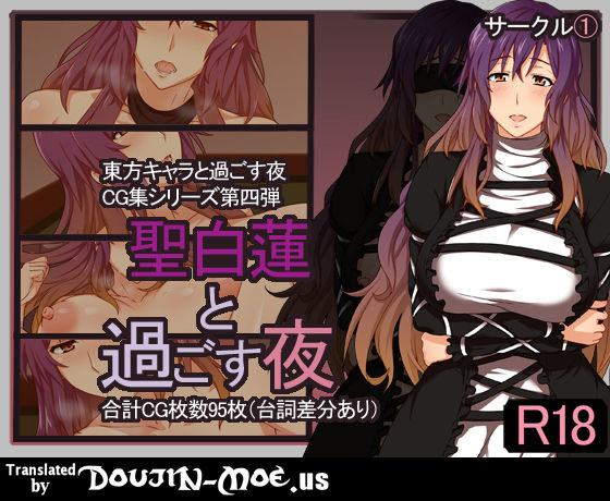 Hijiri Byakuren to Sugosu Yoru | Spending the Night with Hijiri Byakuren page 1 full