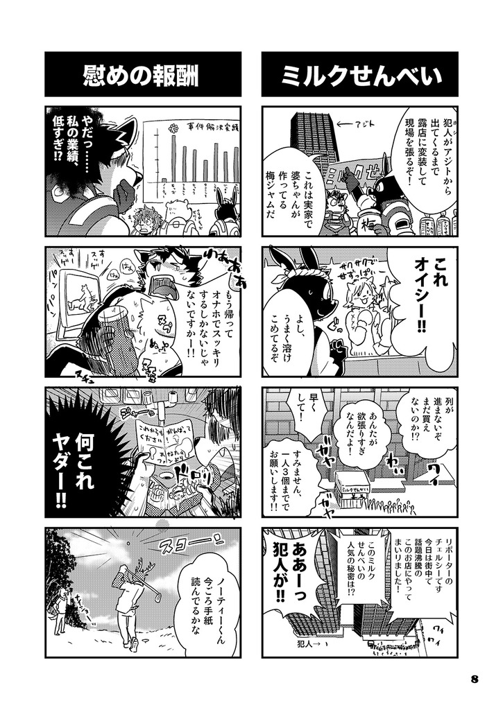 EDGING page 8 full