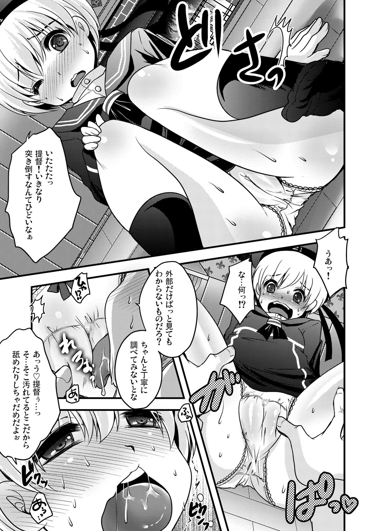 Ware, Shinki Chakunin Doitsu-kan no Chousa o Jikkousu page 9 full