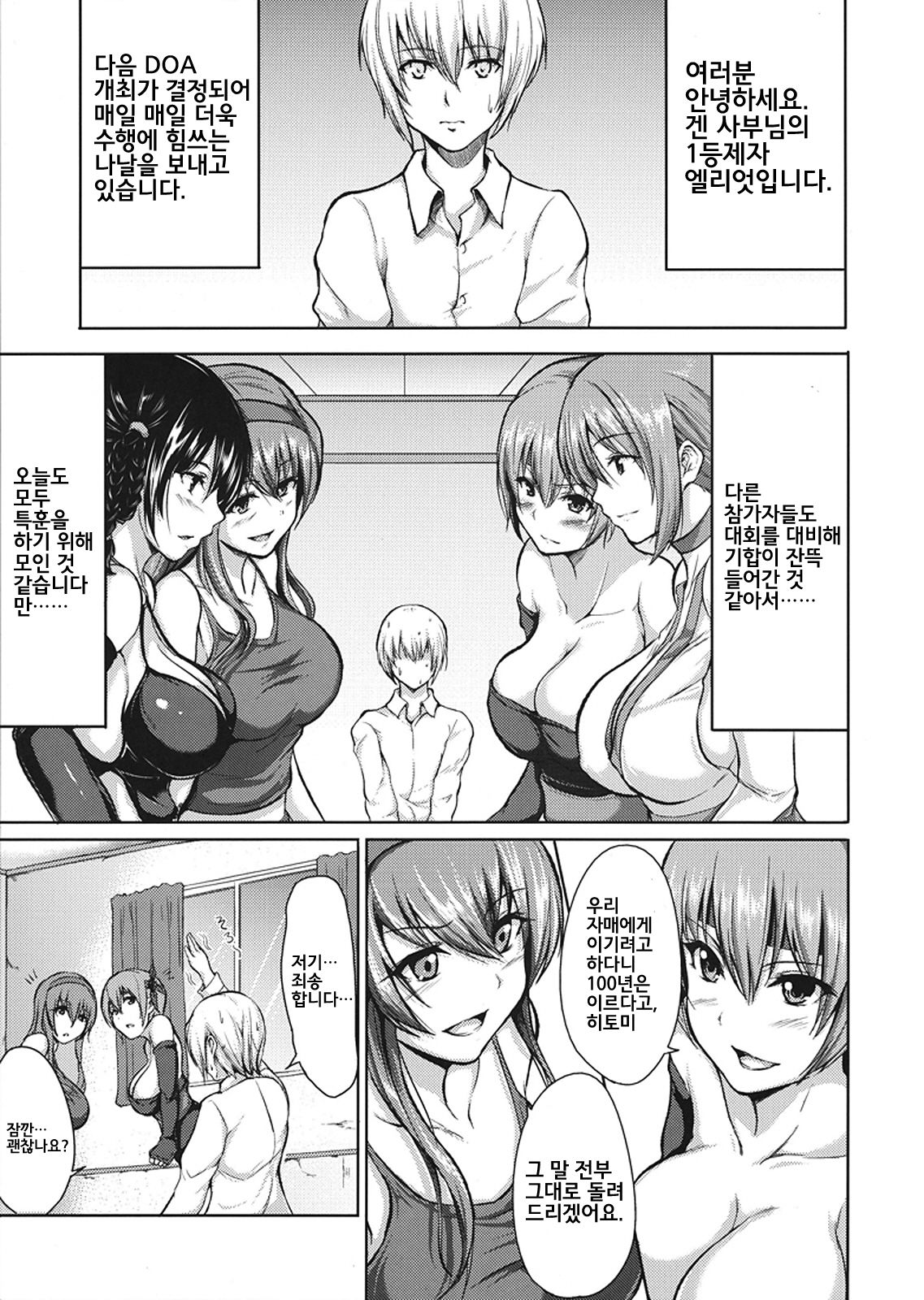 DOA Harem 2 page 3 full