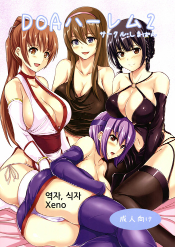 DOA Harem 2 cover