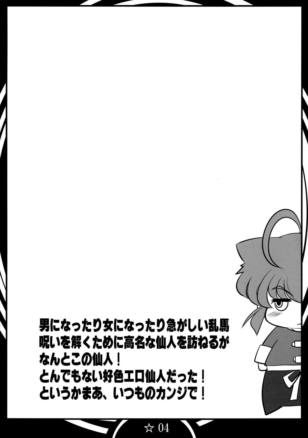 Osage no Onna to Sex Shimasu page 4 full