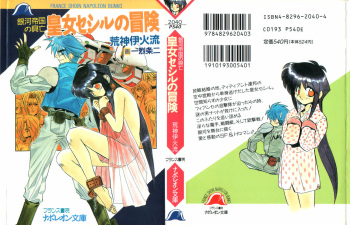 Ginga Teikoku no Koubou - Oujo Cecil no Bouken cover