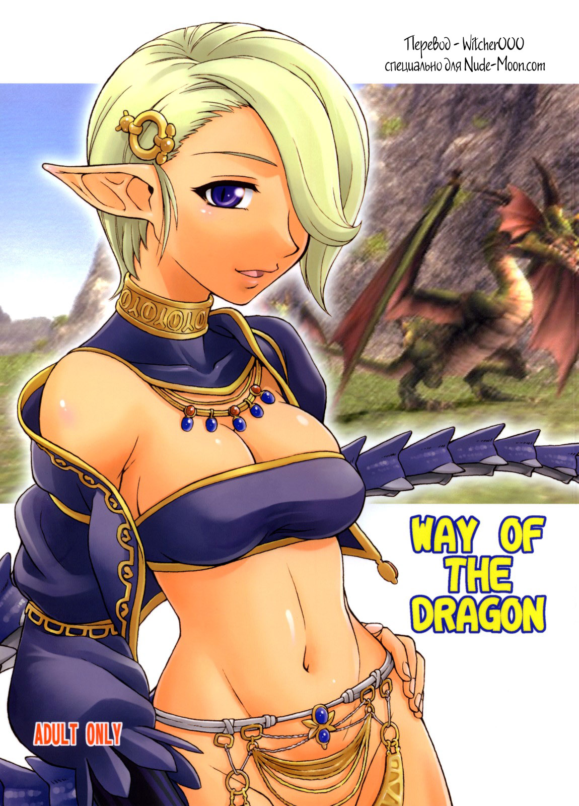 WAY OF THE DRAGON page 1 full