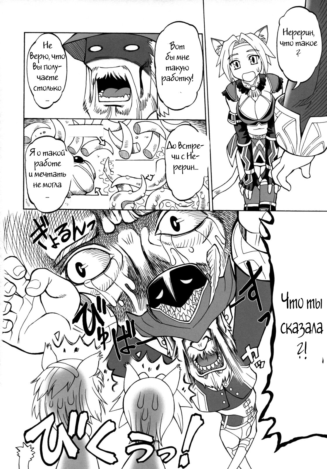 WAY OF THE DRAGON page 3 full