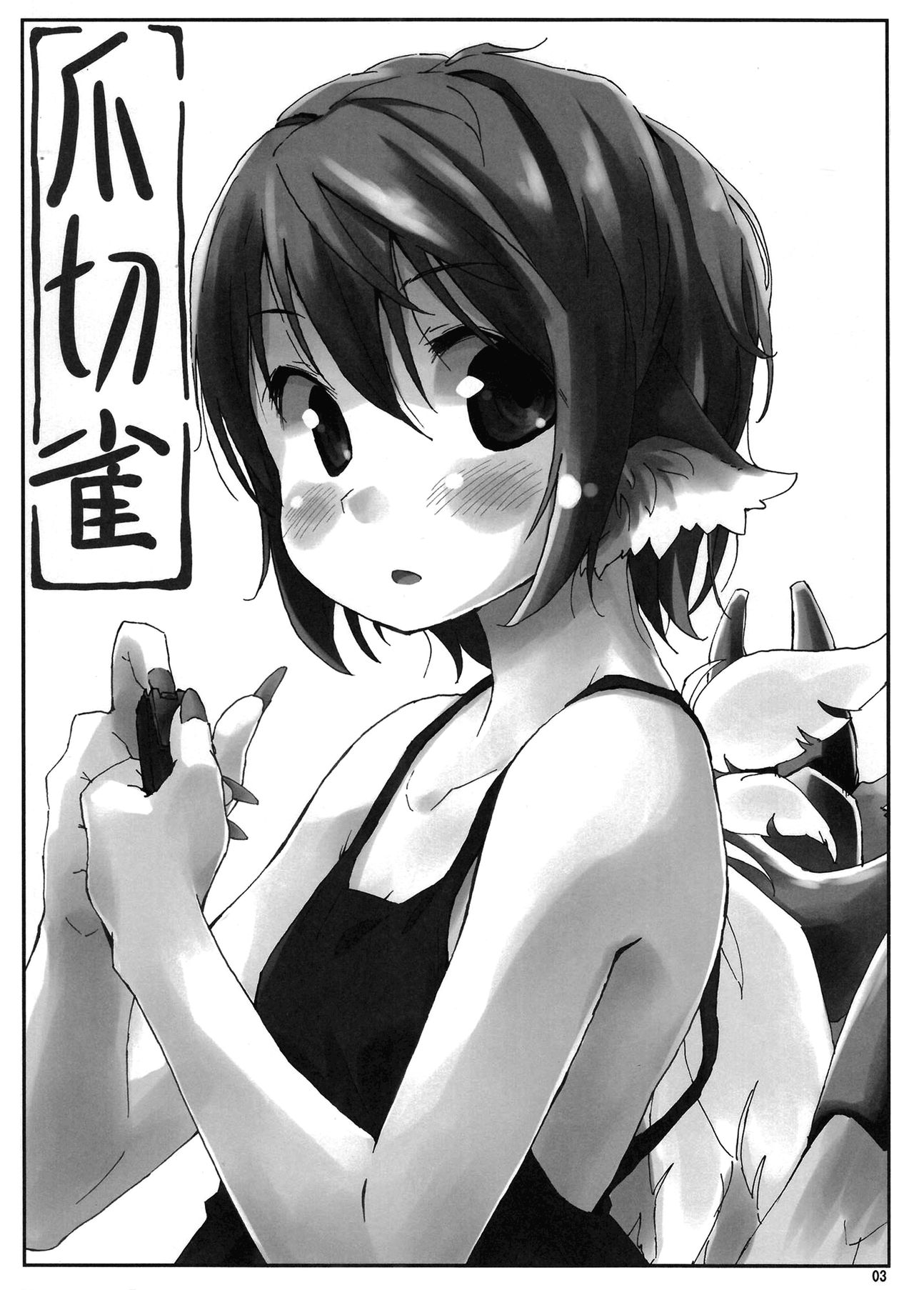 Tsumekiri Suzume | Nail Clipping Sparrow page 2 full