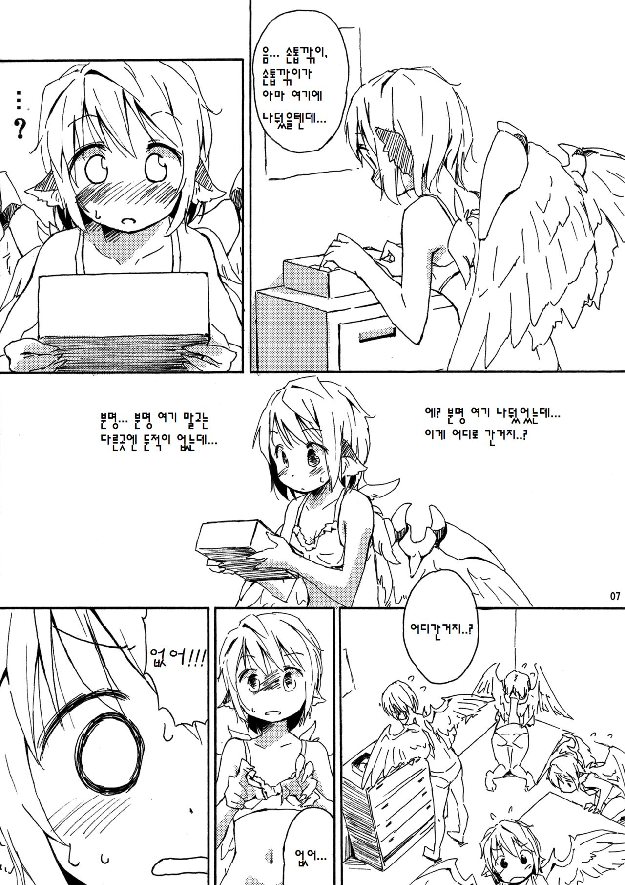 Tsumekiri Suzume | Nail Clipping Sparrow page 6 full