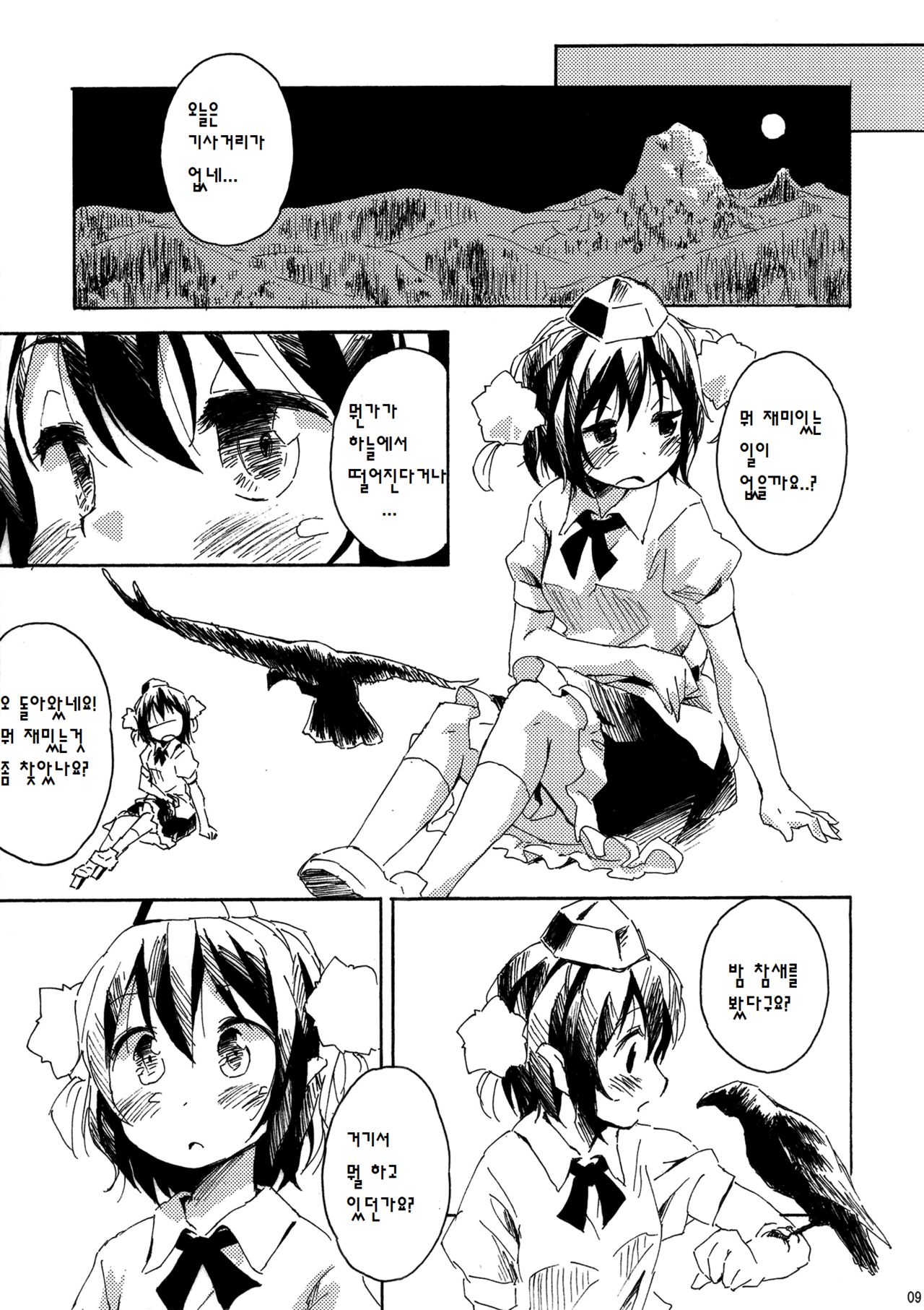 Tsumekiri Suzume | Nail Clipping Sparrow page 8 full