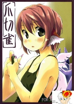 (C80) [Animal Passion (Yude Pea)] Tsumekiri Suzume | Nail Clipping Sparrow (Touhou Project) [Korean] [영어가 아깝다]