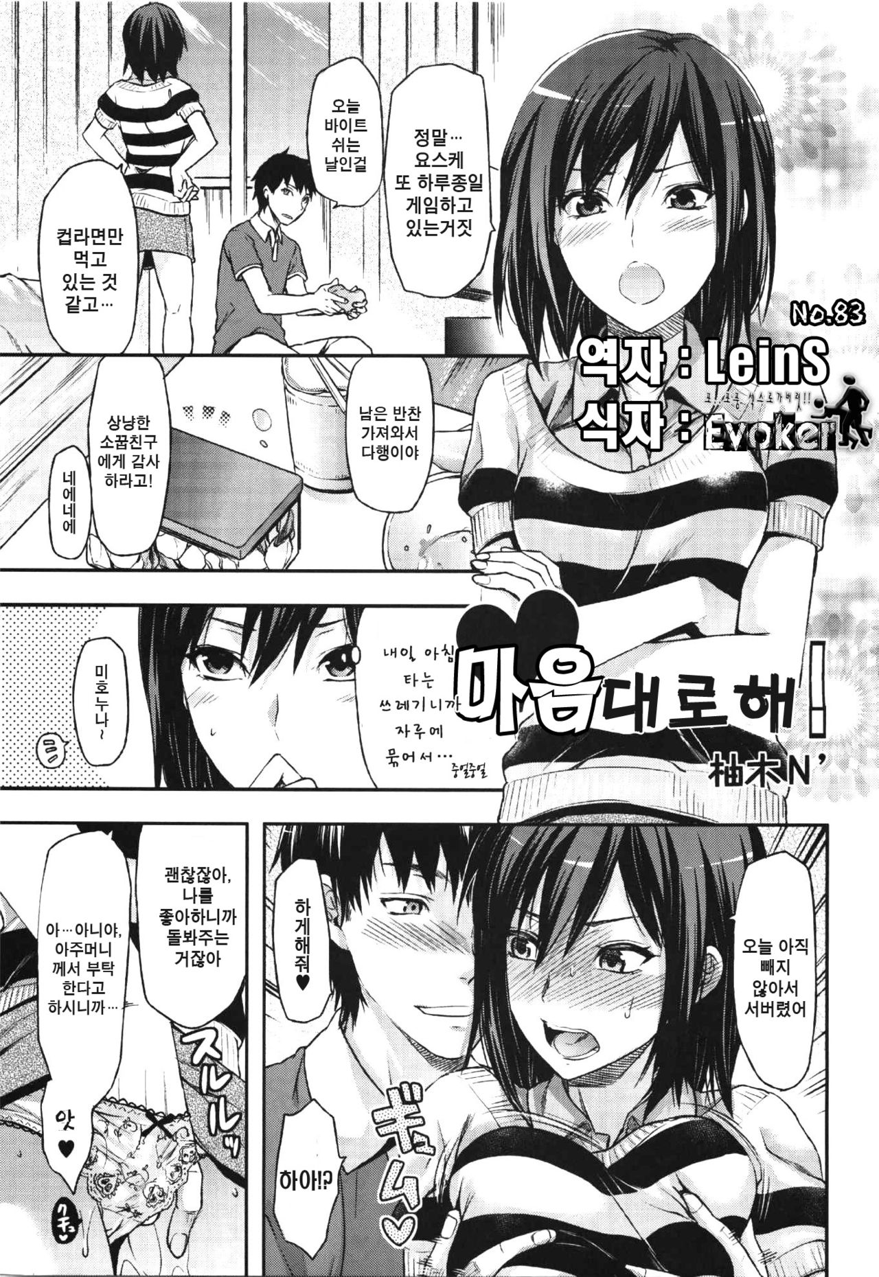 Katte ni shi nasai! page 1 full