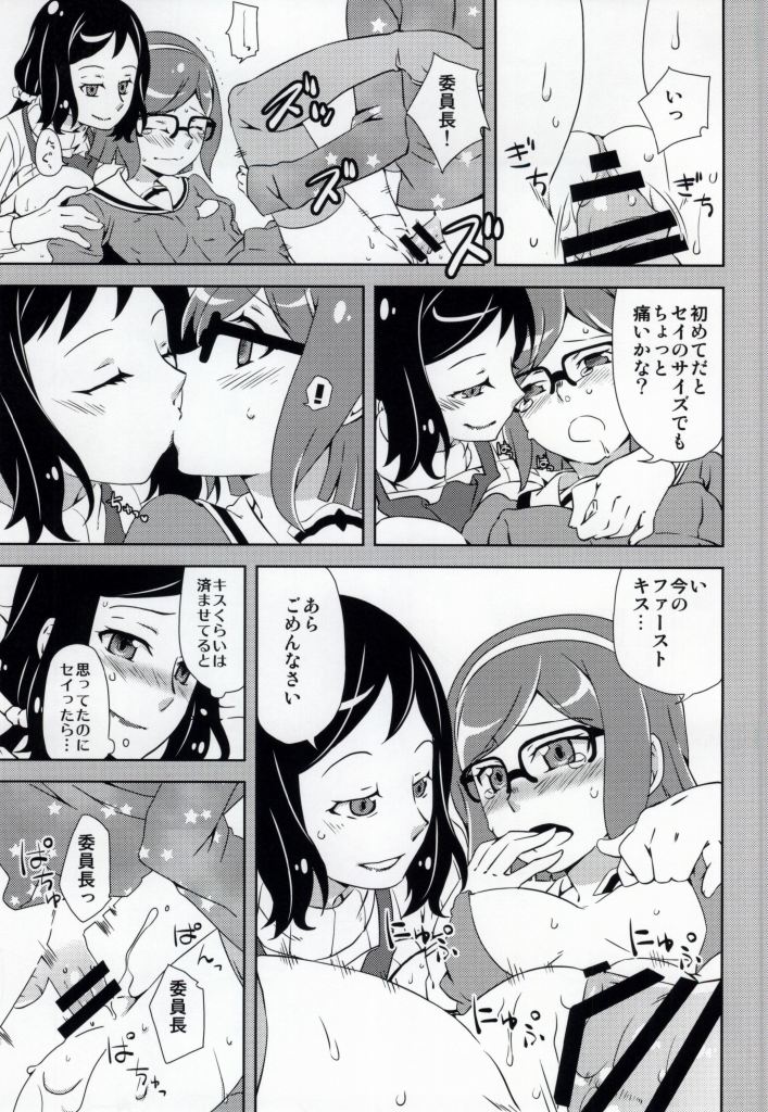 Kaa-san to Iinchou ni Hasamare te! page 10 full