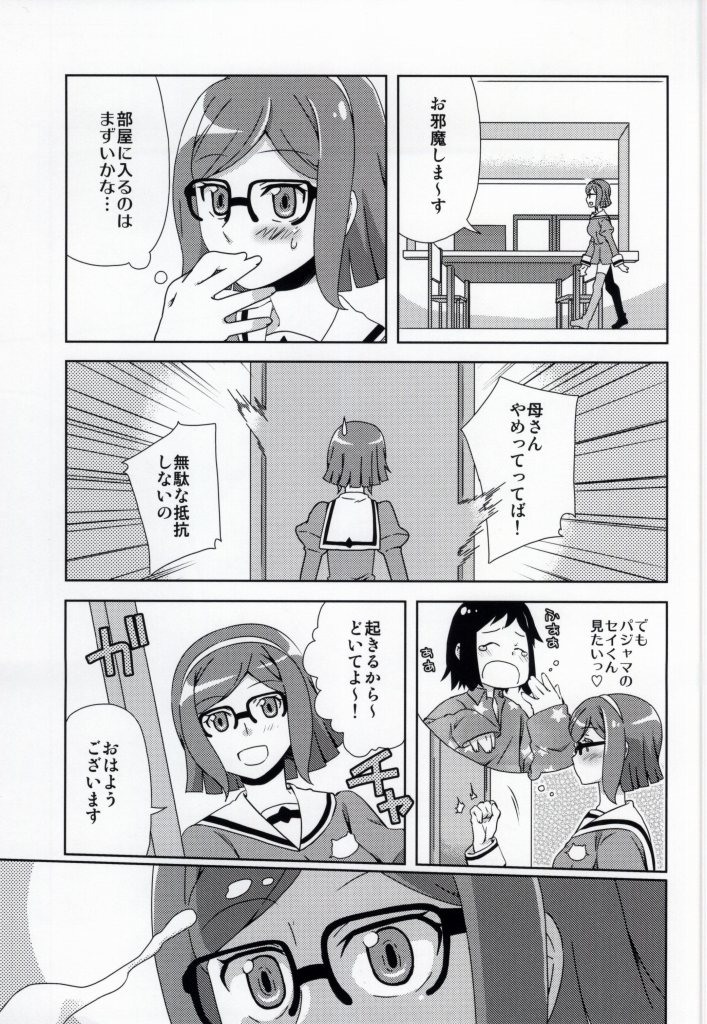 Kaa-san to Iinchou ni Hasamare te! page 4 full