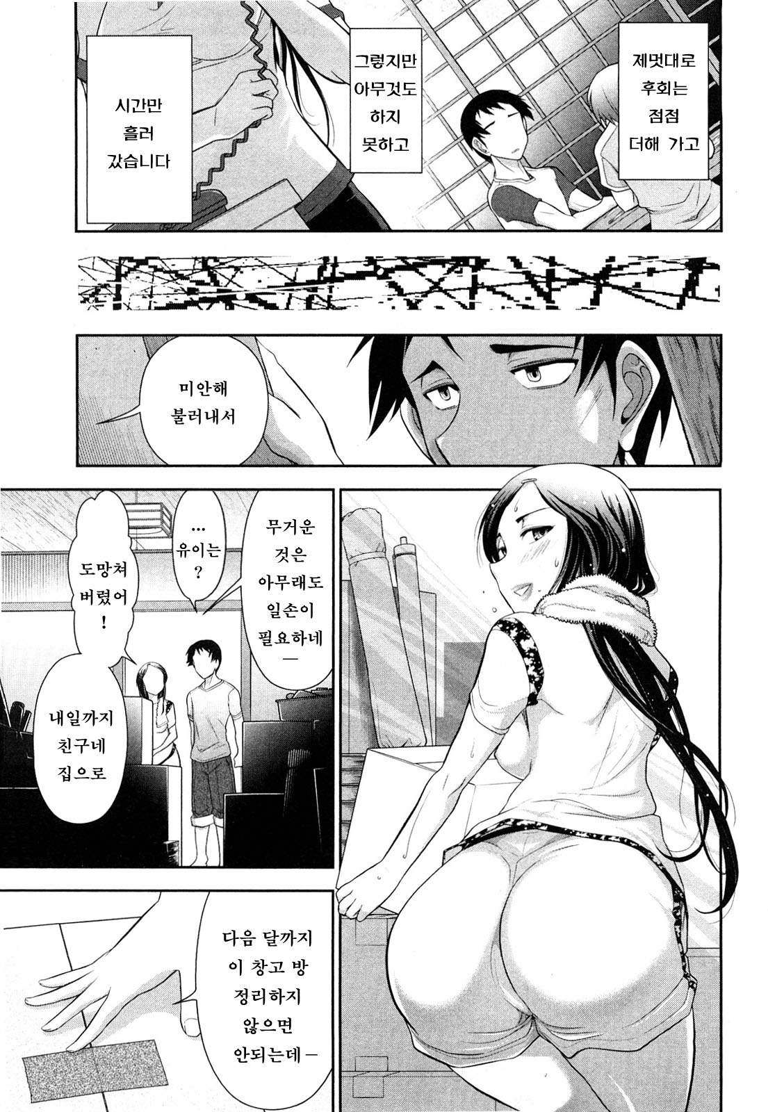 Indere Oneesan page 10 full