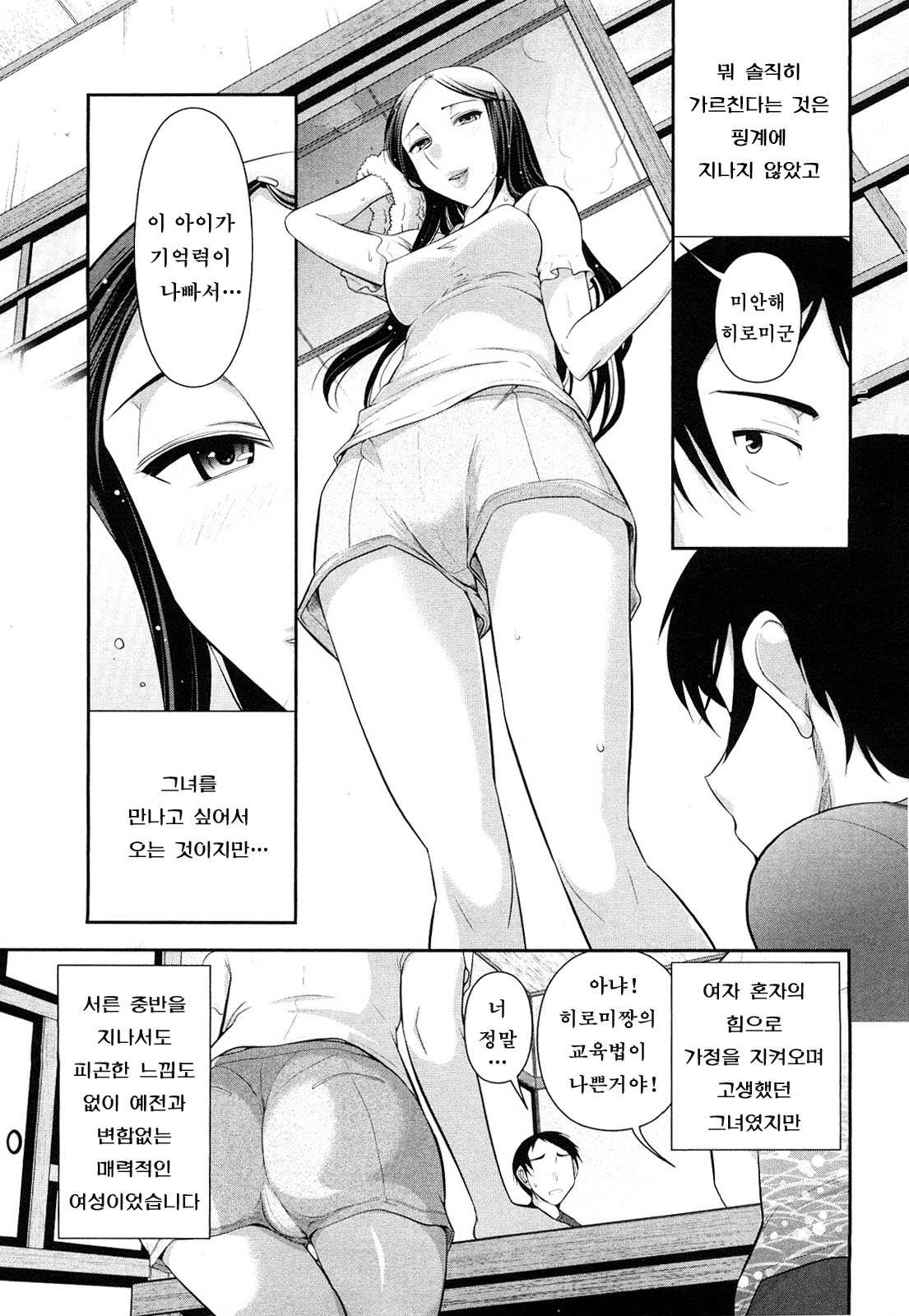 Indere Oneesan page 6 full