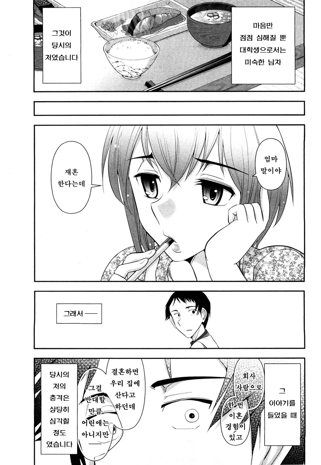 Indere Oneesan page 8 full
