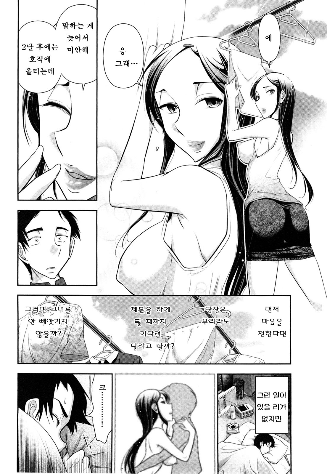 Indere Oneesan page 9 full