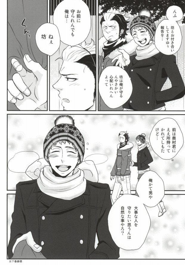 ninifuni Lovers page 5 full