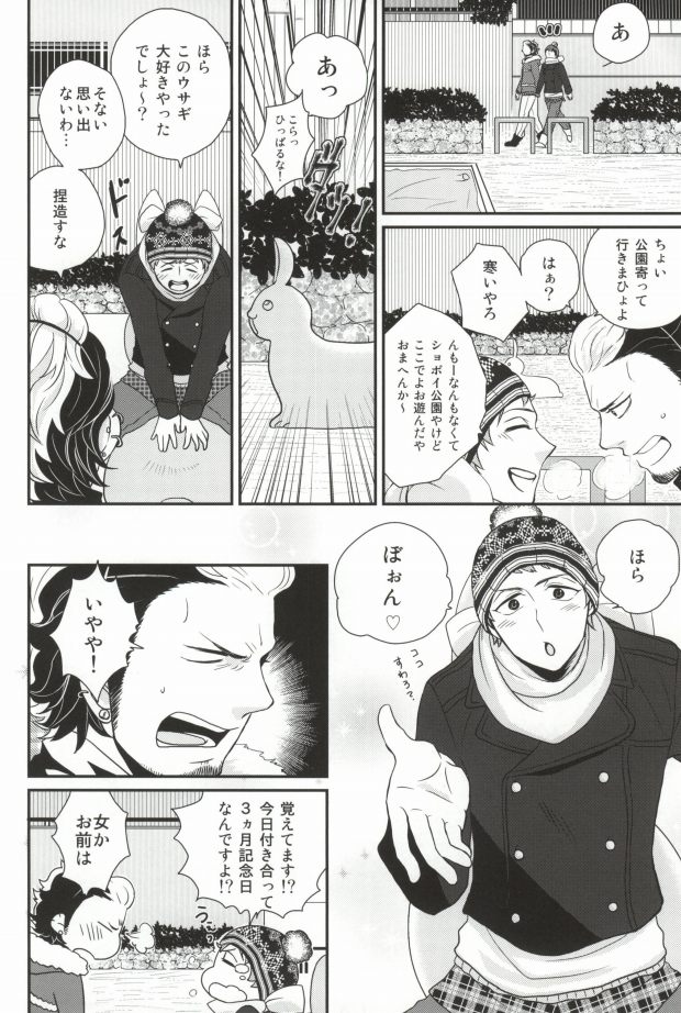 ninifuni Lovers page 6 full
