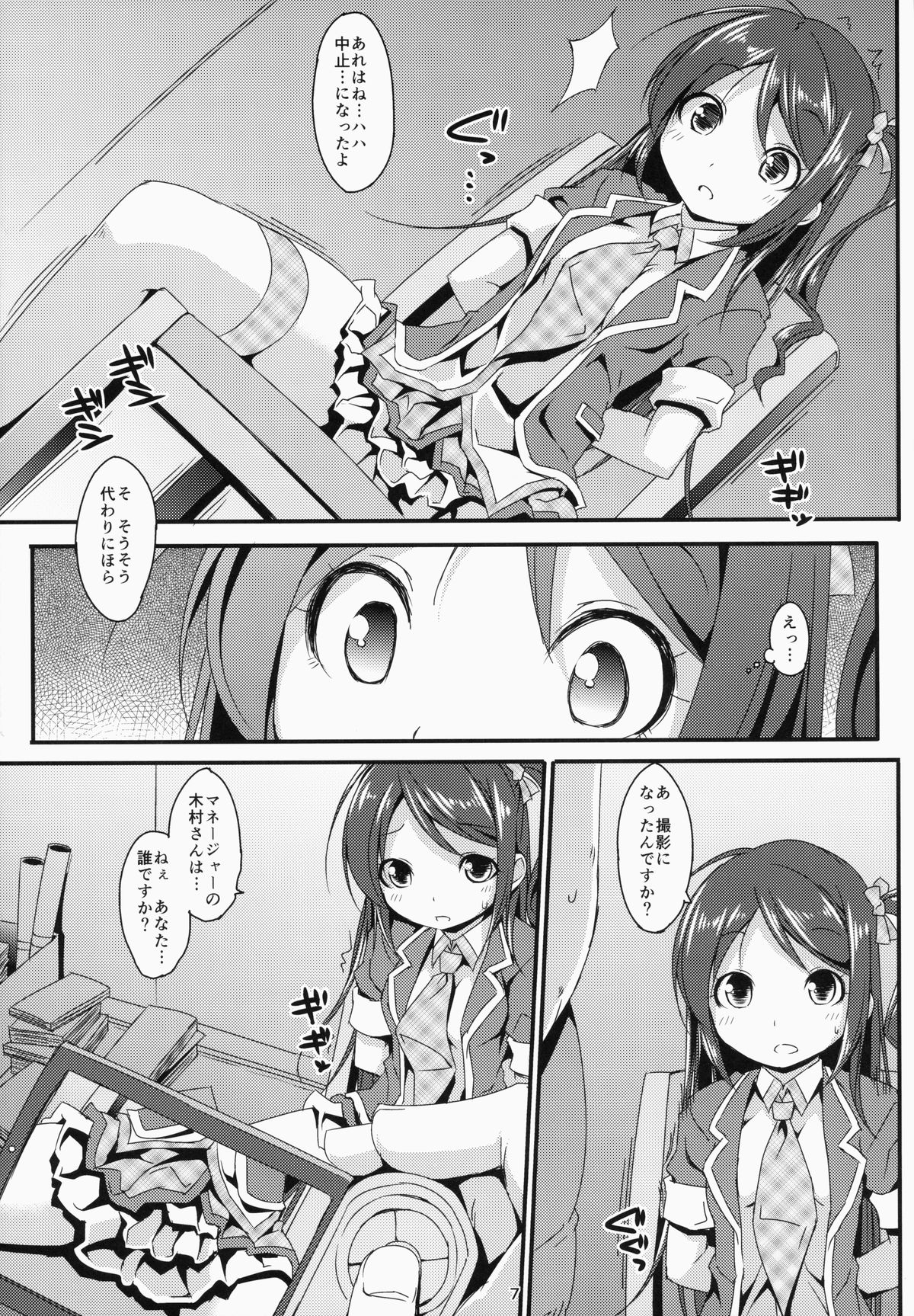 Idol Mania ~Kazuna Kankin ~ page 6 full