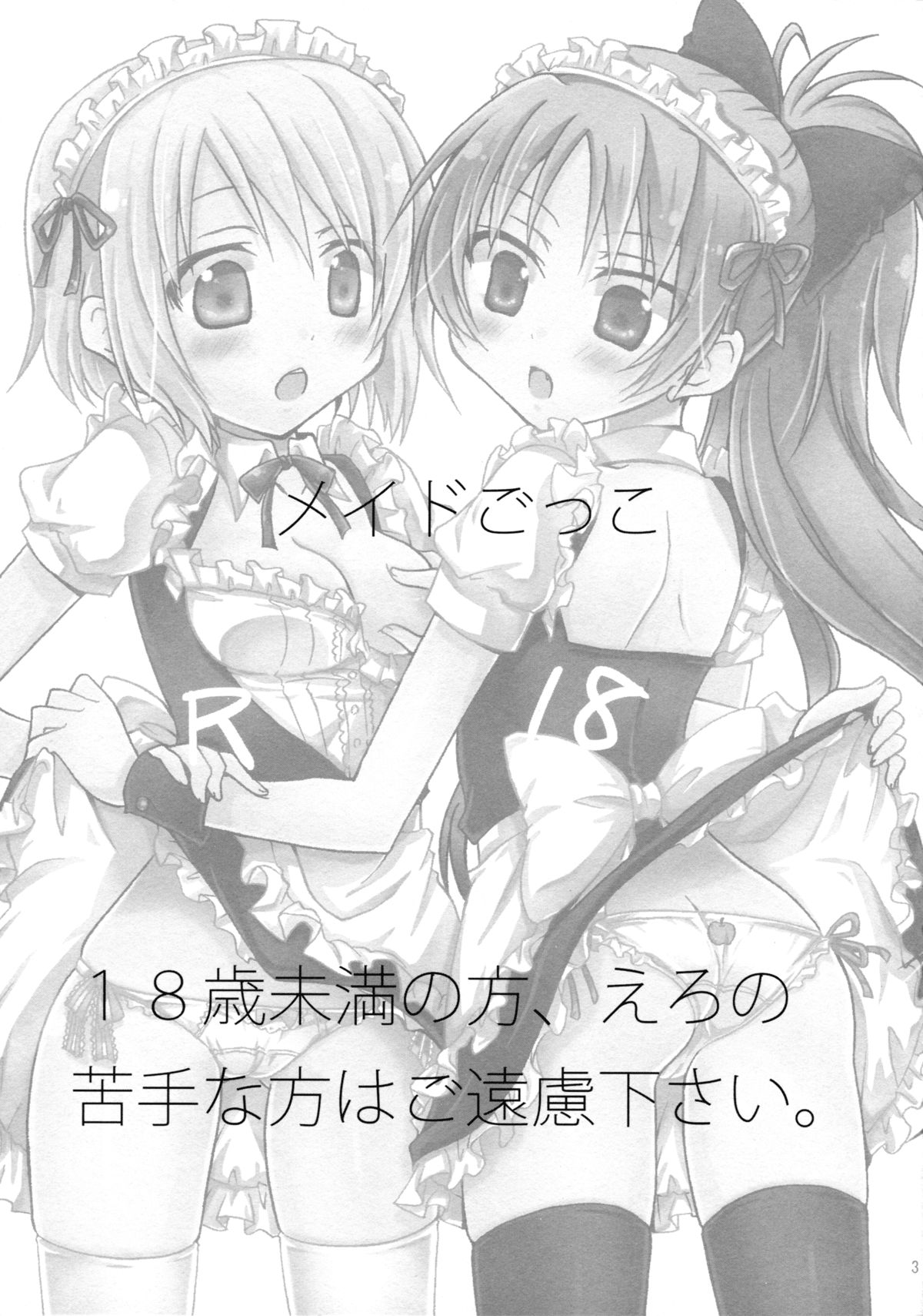Maid Gokko | Maid Play page 3 full