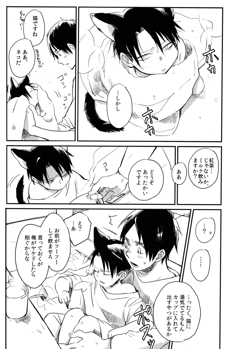 Ore, Neko page 7 full