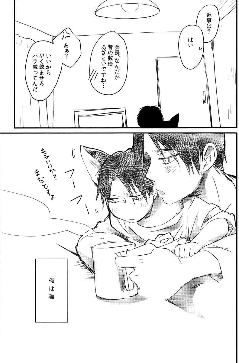 Ore, Neko page 8 full