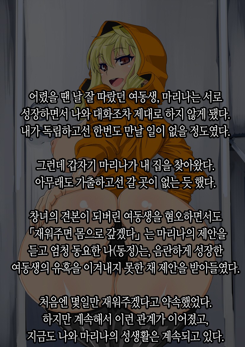 Ore no Imouto wa Namaiki Bitch 1.5 | 내 여동생은 건방진 창녀 1.5 page 3 full