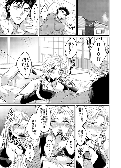 【腐】WRY-FES2新刊【承DIO】 sample page 7 full