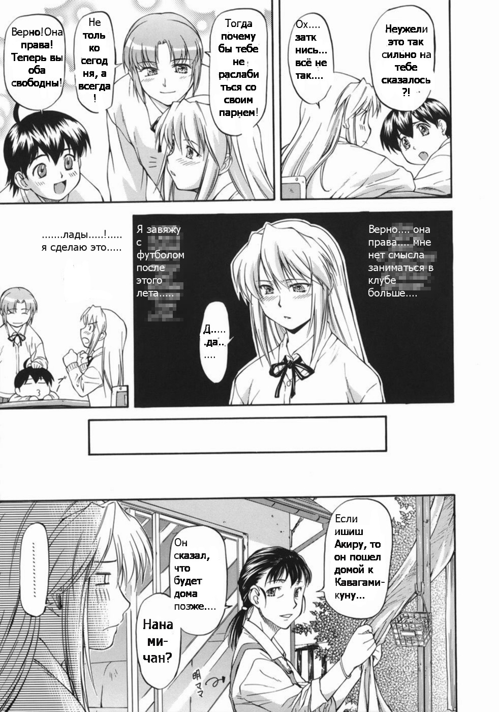 Offside Girl Ch.5 page 3 full