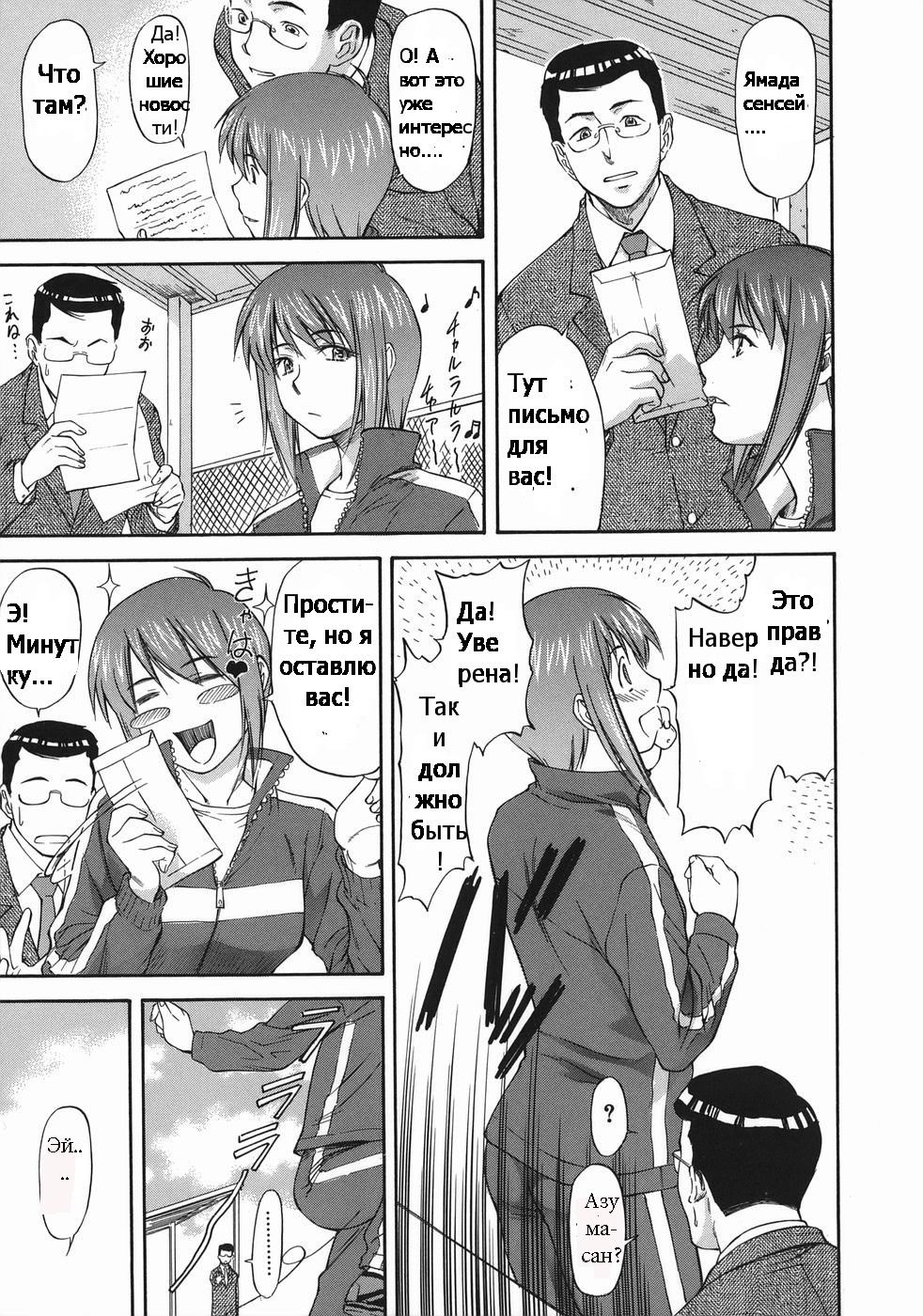 Offside Girl Ch.5 page 5 full