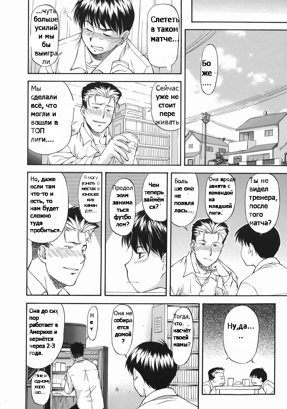 Offside Girl Ch.5 page 6 full