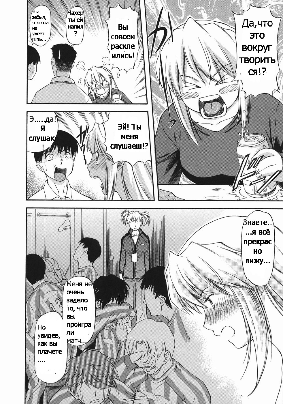 Offside Girl Ch.5 page 8 full