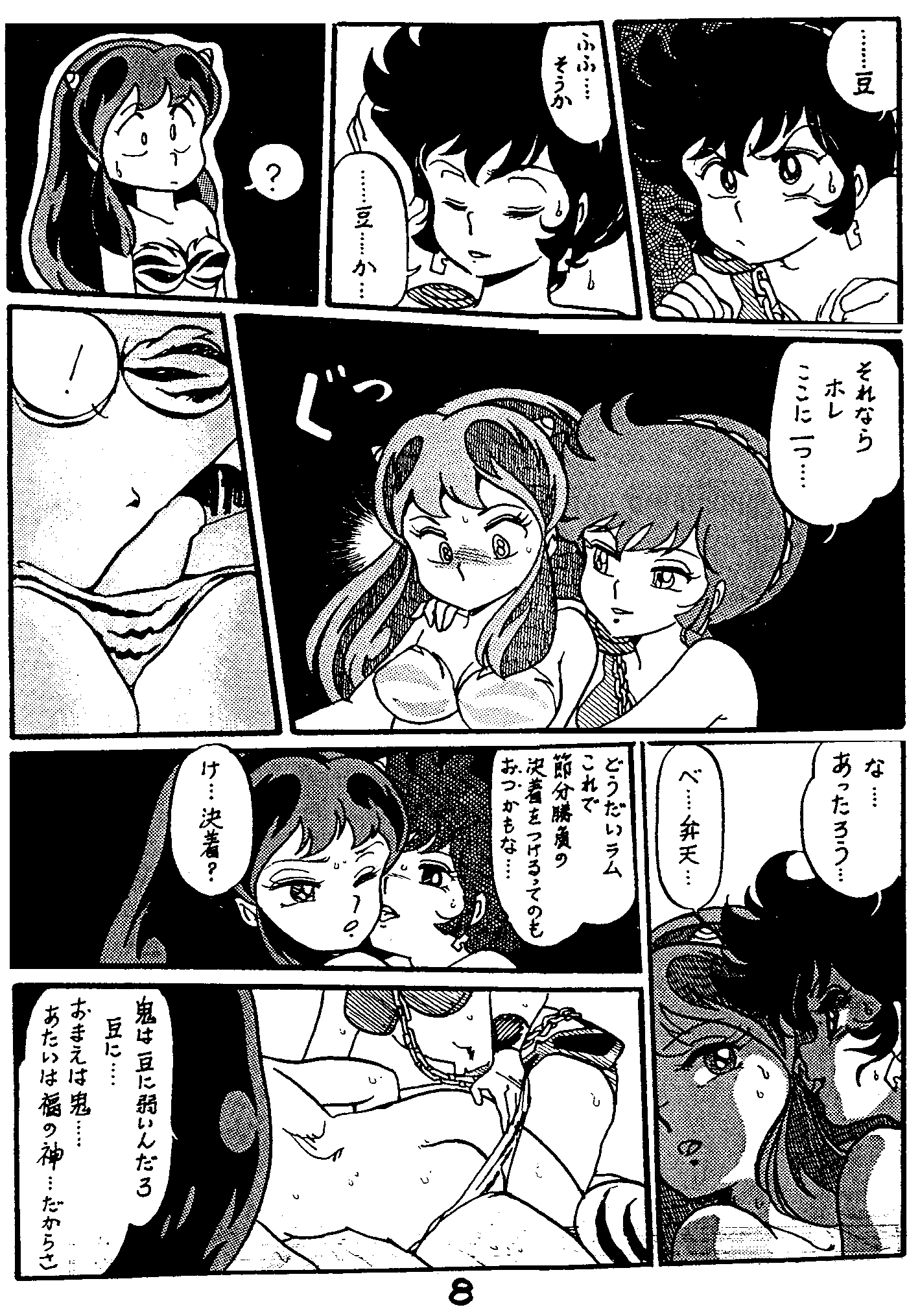 Otome ni Ashita wa Nai page 2 full