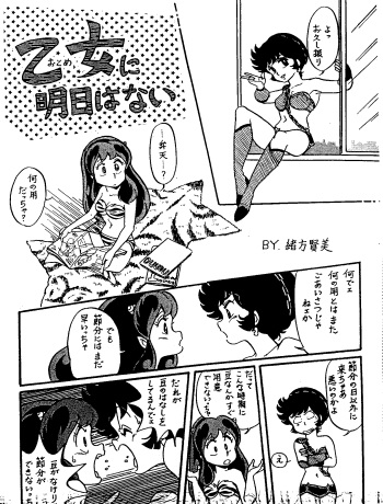 Otome ni Ashita wa Nai cover