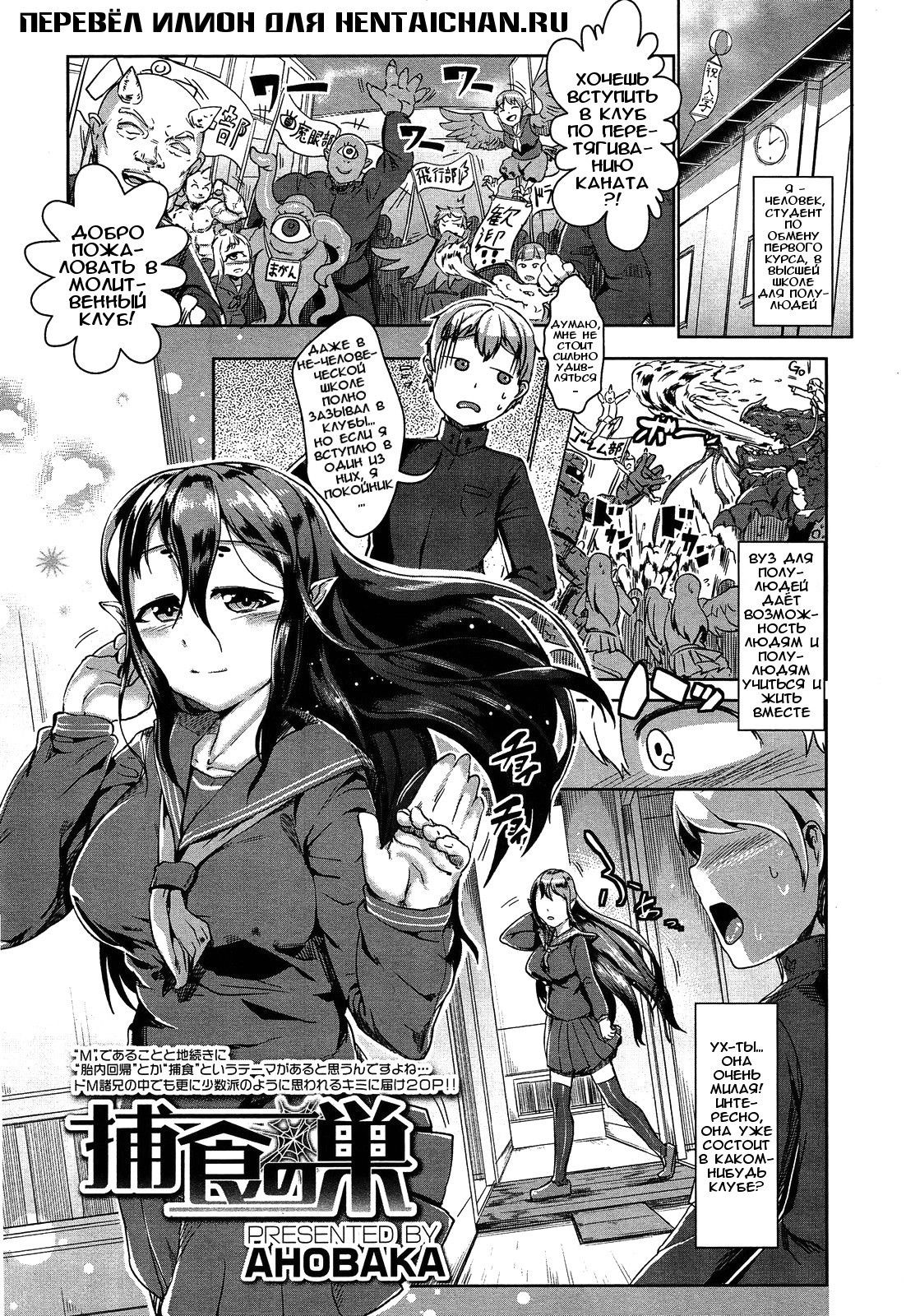 Hoshoku no Su | Гнездо Охотницыt page 1 full
