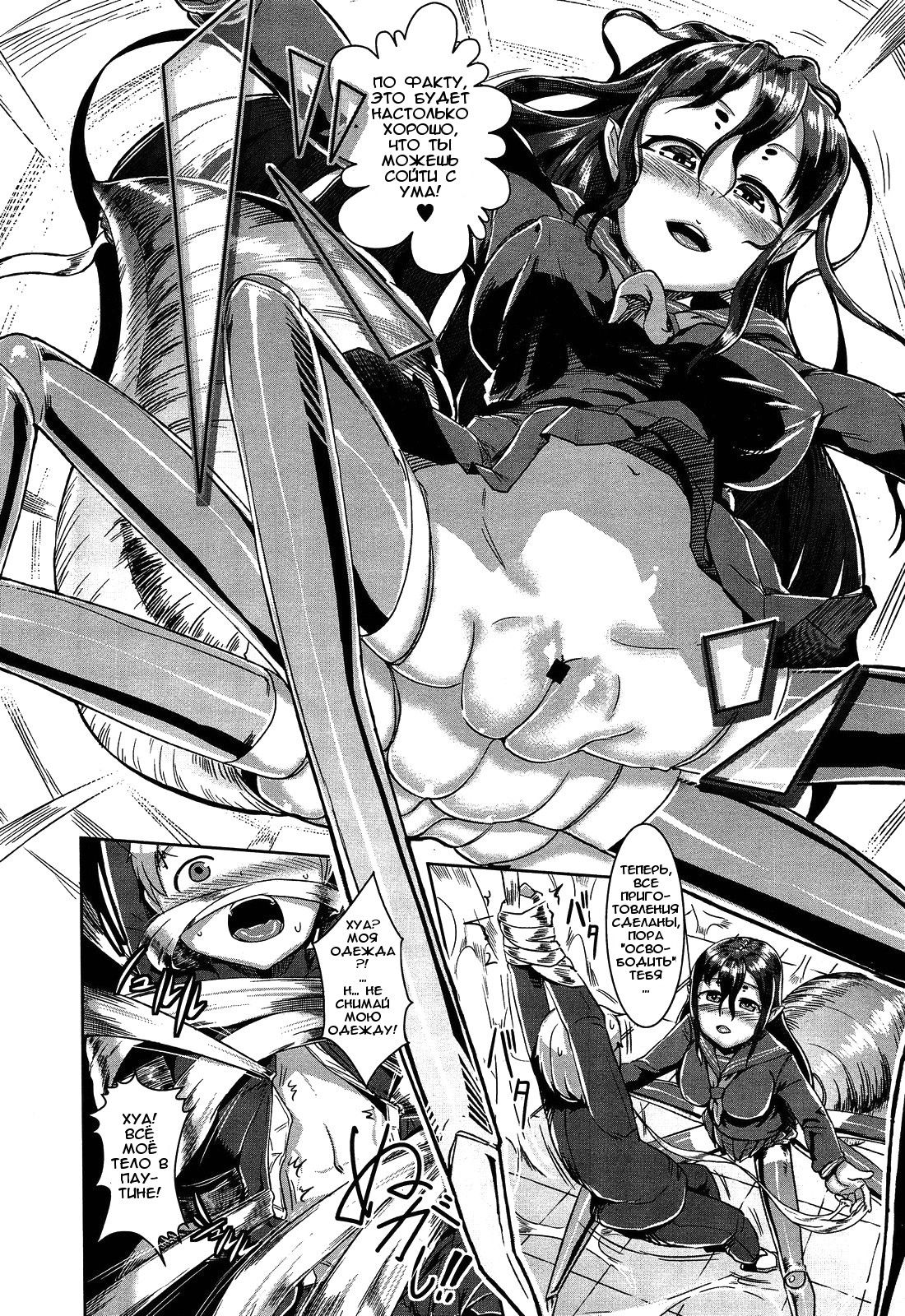 Hoshoku no Su | Гнездо Охотницыt page 6 full