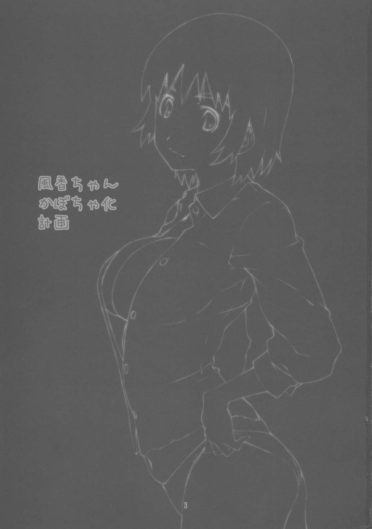 Fuuka-chan Kabocha-ka Keikaku page 3 full