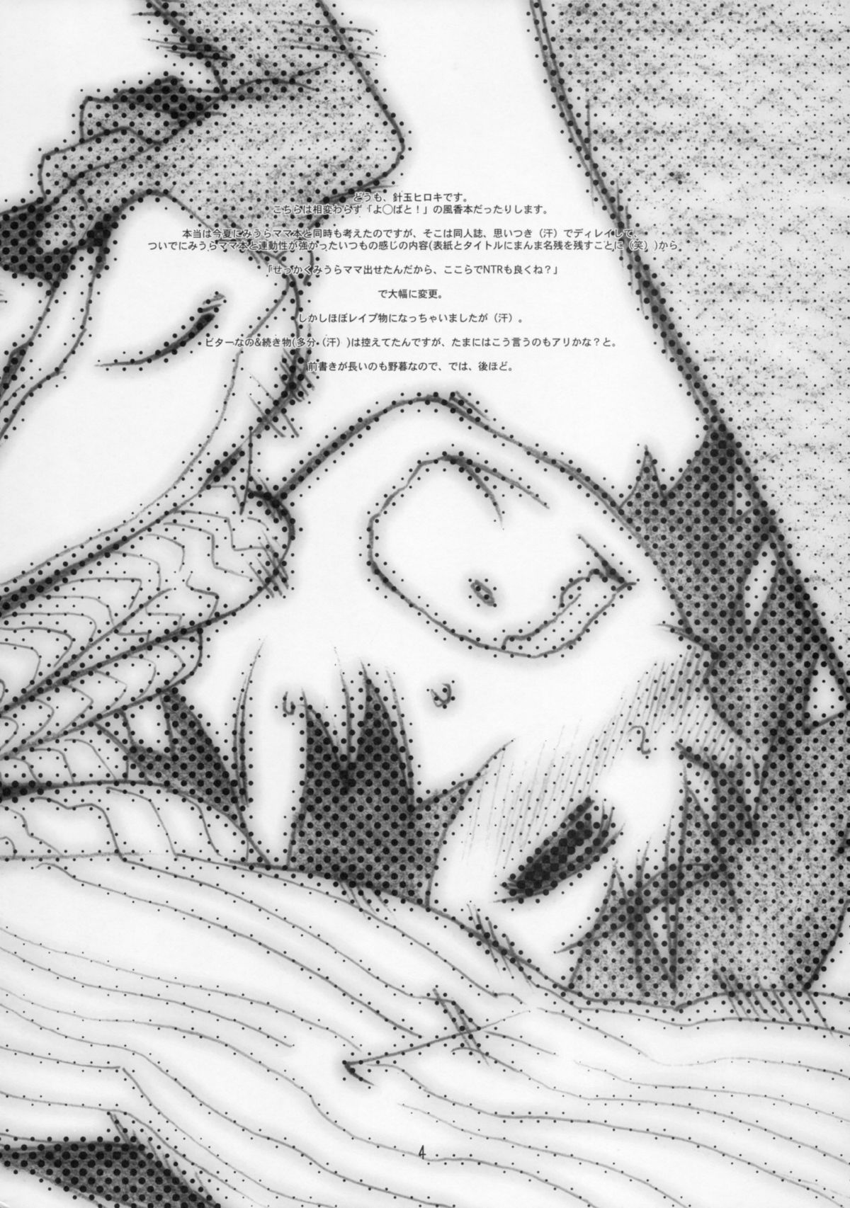 Fuuka-chan Kabocha-ka Keikaku page 4 full