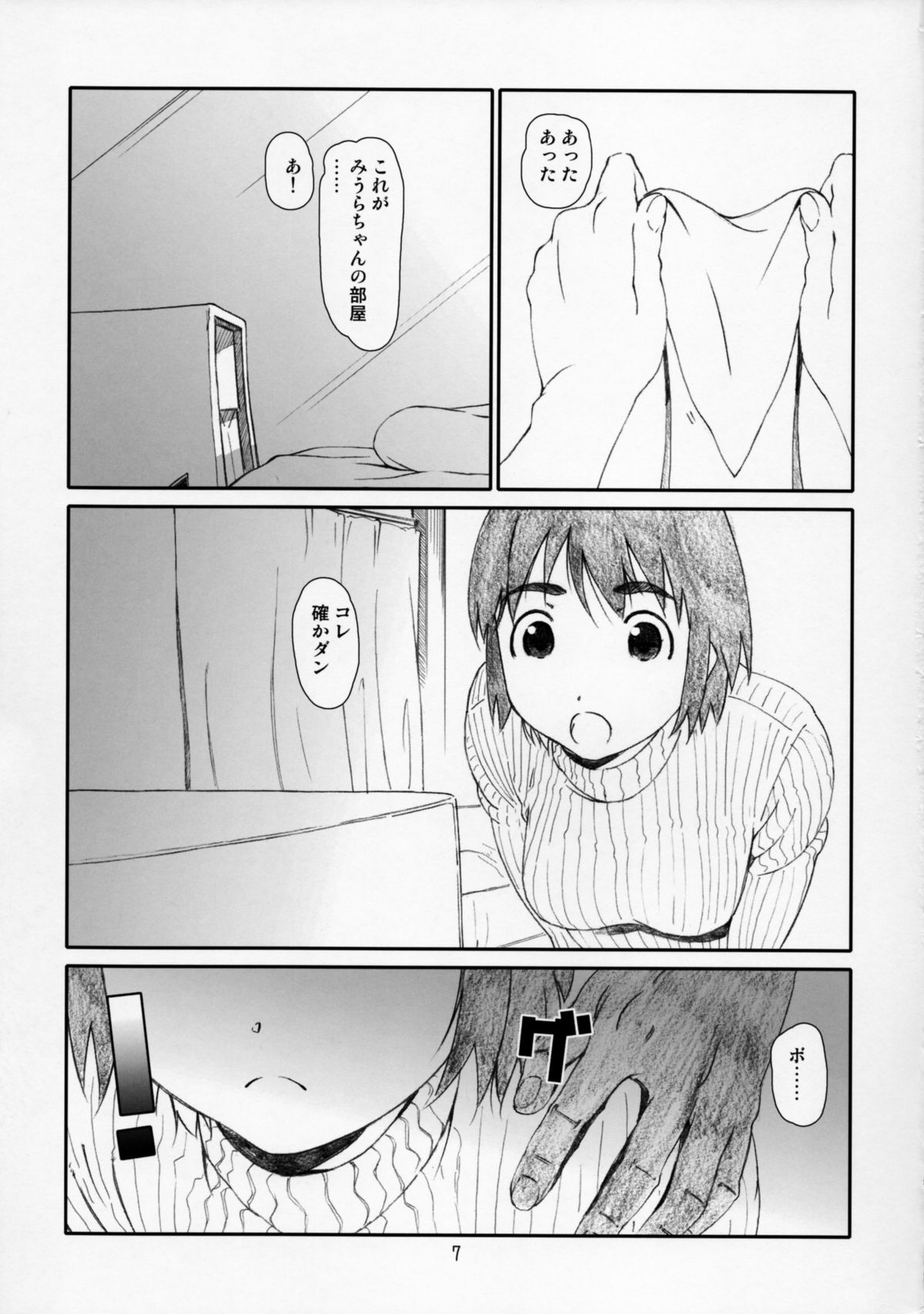 Fuuka-chan Kabocha-ka Keikaku page 7 full