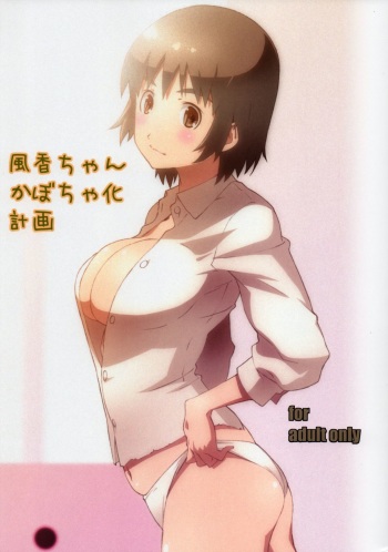 Fuuka-chan Kabocha-ka Keikaku cover