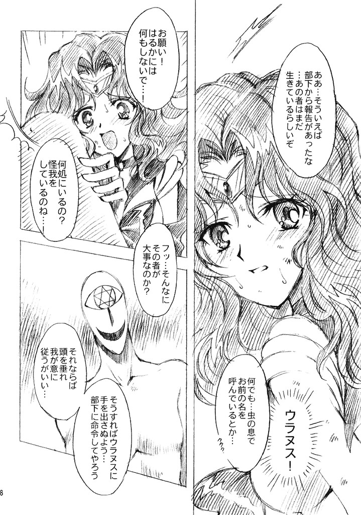 Kedakaki Senshi no Kuppuku page 7 full