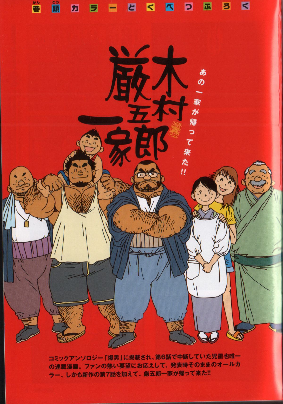 The gengorou kimura family page 1 full