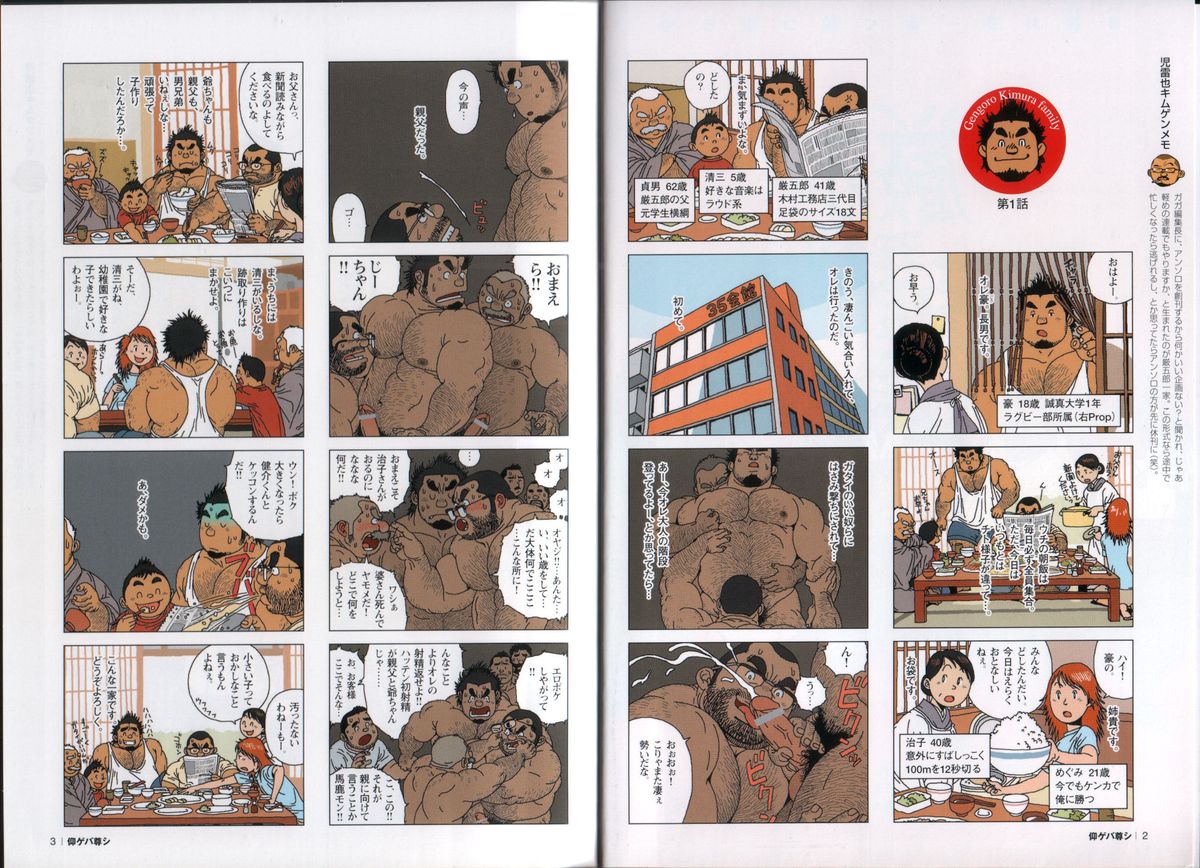 The gengorou kimura family page 2 full