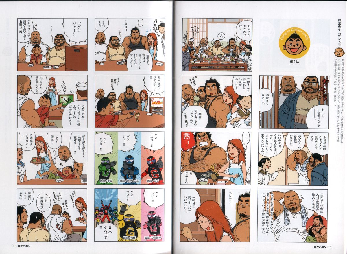 The gengorou kimura family page 5 full