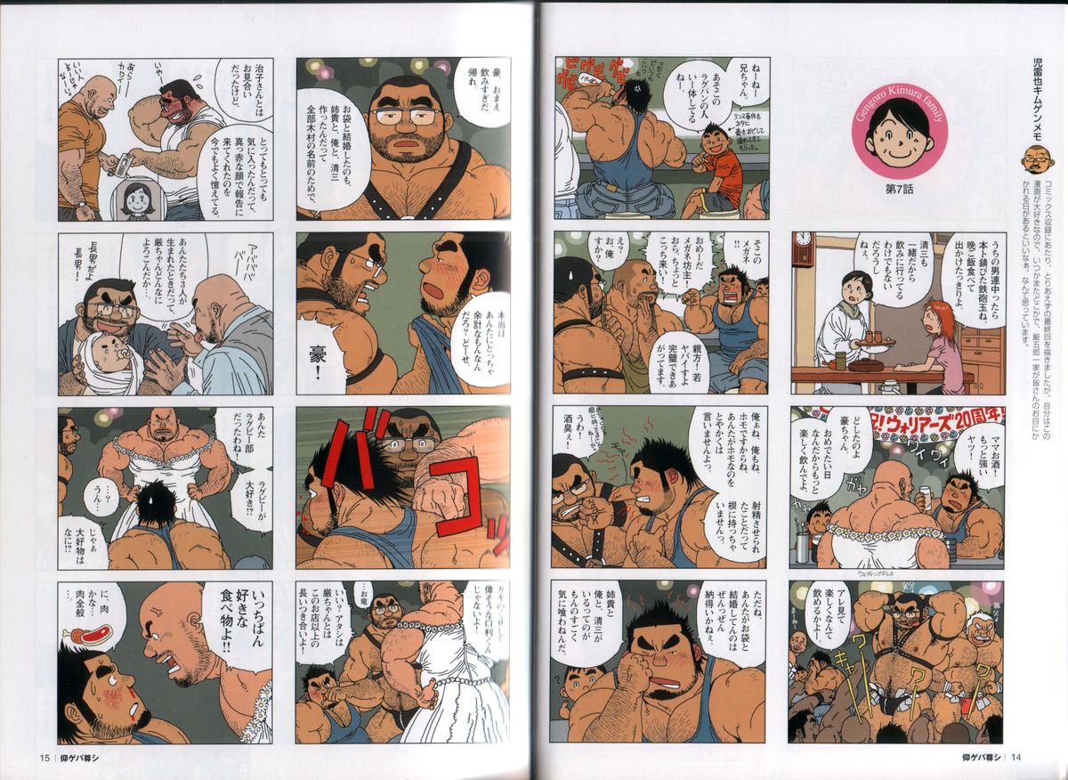 The gengorou kimura family page 8 full
