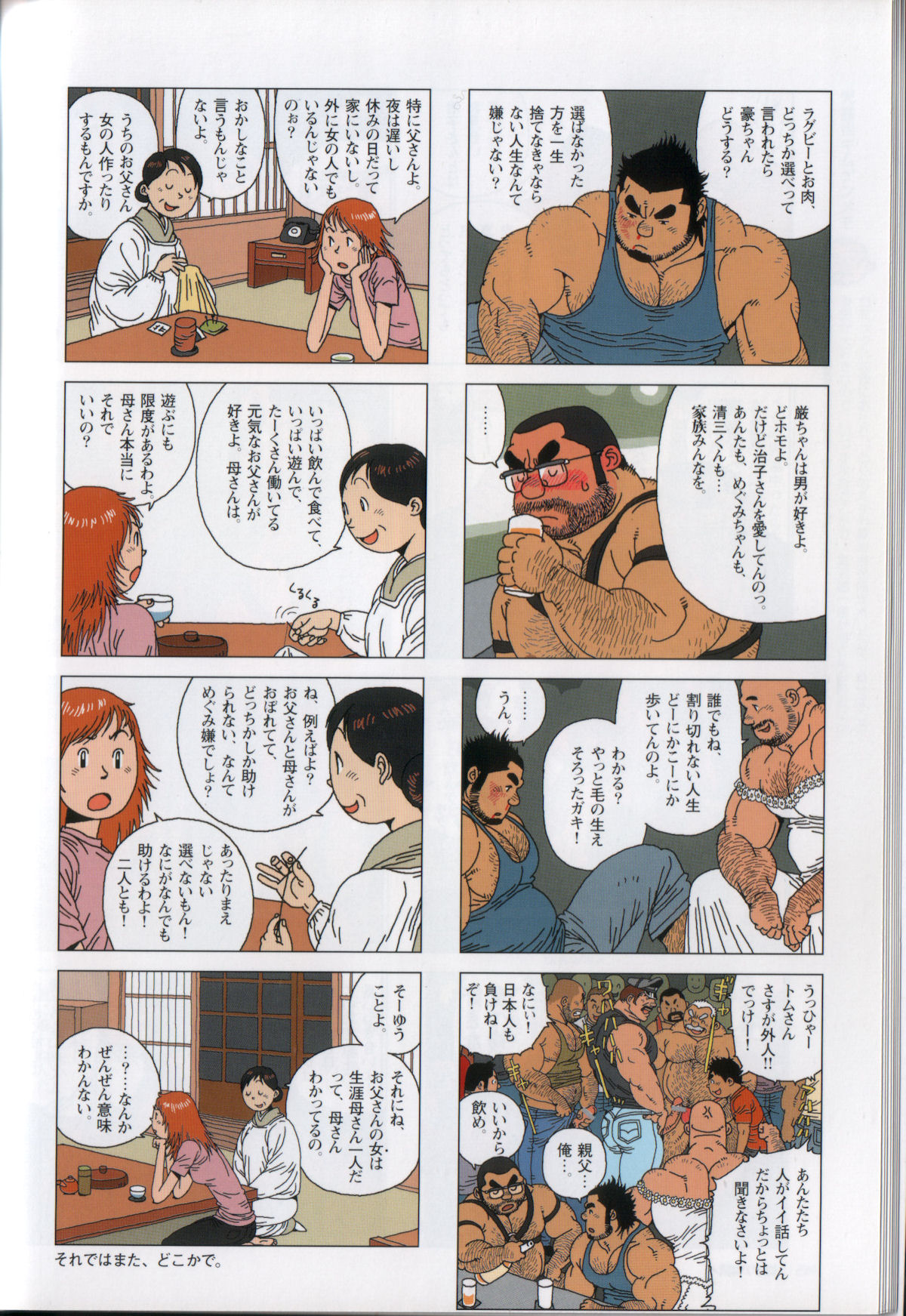 The gengorou kimura family page 9 full
