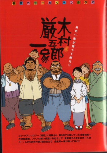 The gengorou kimura family cover